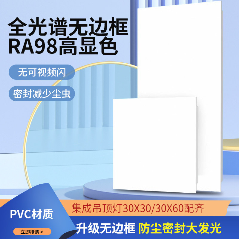 全光谱无边框卫生间厨房集成吊顶专用平板灯防水浴室照明30x30x60,家装灯饰光源,厨卫/阳台/玄关/过道吸顶灯,淘宝优惠券,粉丝福利购,淘宝优惠卷