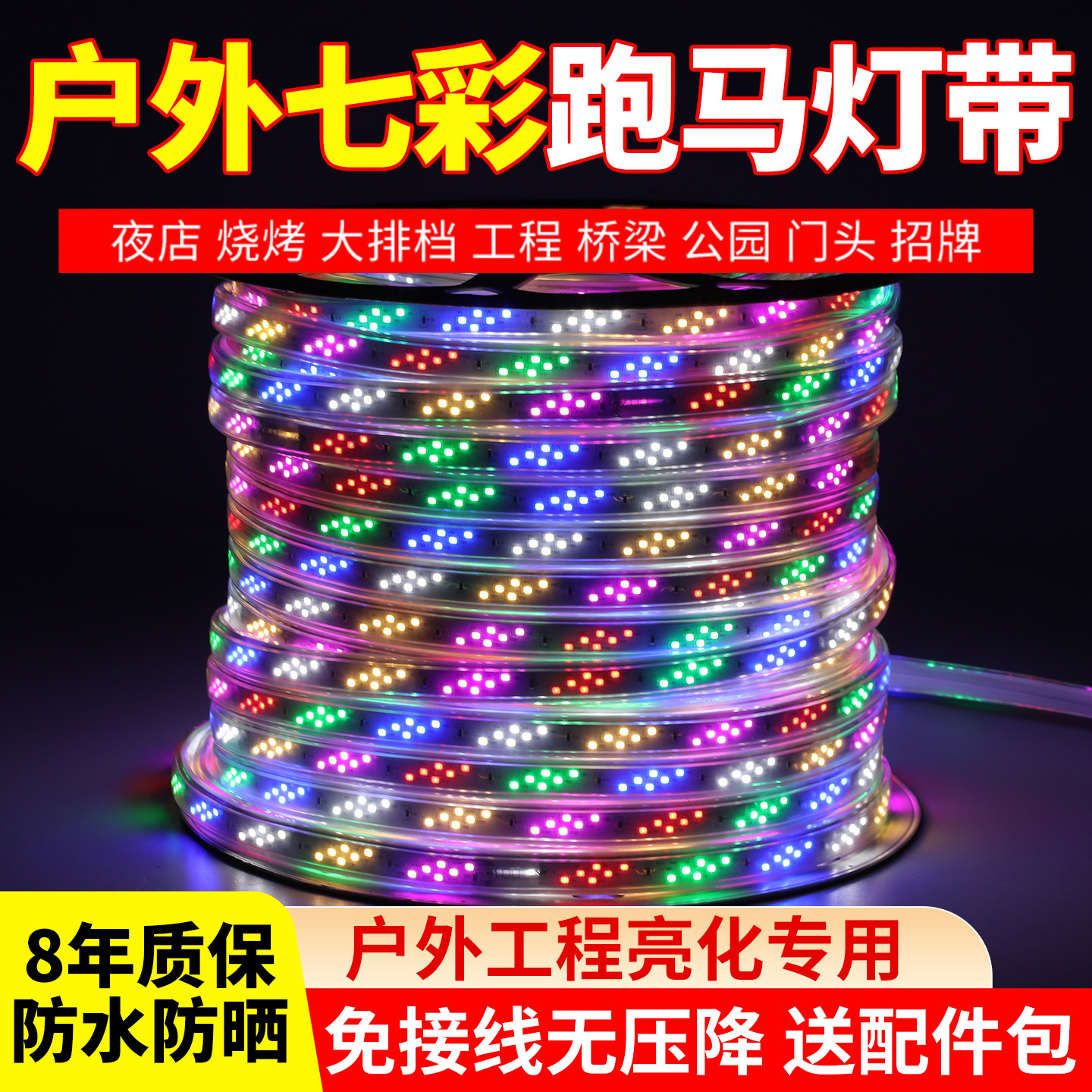 彩灯跑马灯流水灯带户外防水霓虹室外七彩变色招牌闪光led软灯条