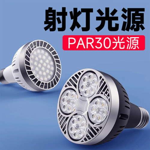 led射灯灯泡cob轨道灯光源店铺商用服装店par30背景导轨灯e27螺口