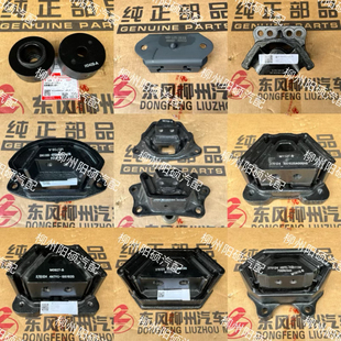 柳汽乘龙H5H7M3M5M7L3L2原厂发动机软垫总成机脚胶中通包邮