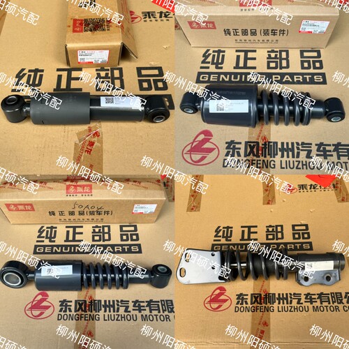 乘龙原厂驾驶室前后悬减震器总成