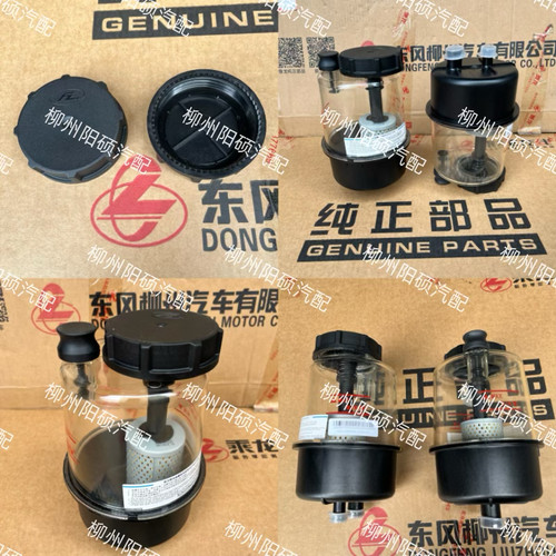 柳汽原厂乘龙方向机油壶和盖中通