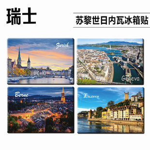 瑞士城市风景旅游纪念品磁性冰箱贴苏黎世日内瓦伯尔尼阿尔卑斯
