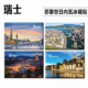 瑞士城市风景旅游纪念品磁性冰箱贴苏黎世日内瓦伯尔尼阿尔卑斯