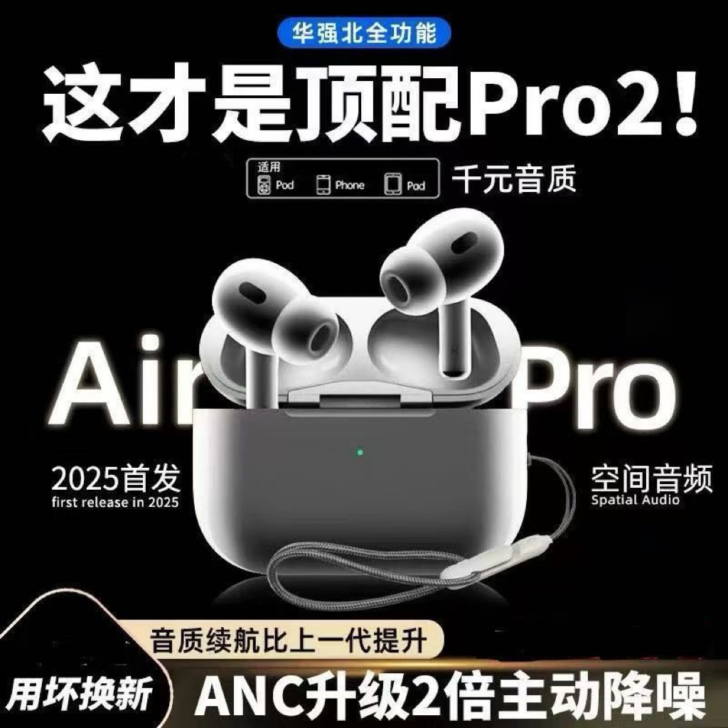 华强北降噪蓝牙耳机安卓鸿蒙苹果通用Pro2五代入耳式无线原装正品
