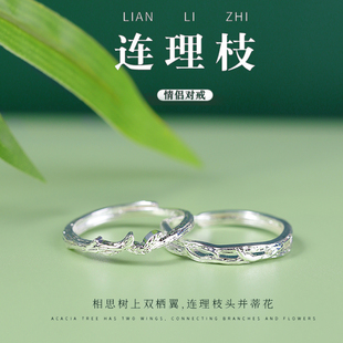 连理枝纯银情侣戒指一对小众设计定制刻字礼物送男女友情人节对戒