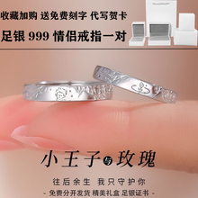 足银S999小王子与玫瑰情侣一对纯银戒指男女冰川生日礼物刻字对戒