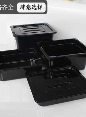 份数盆塑料盒子黑色透明自助餐点菜盘长方形凉菜选菜装菜盘醒面盆