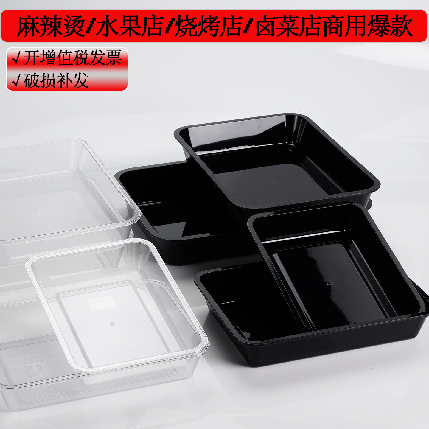 透明塑料食品展示方盘黑色五个商用长方形卤菜盘子凉菜果切托盘