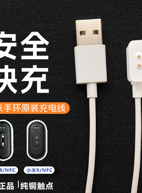 适用小米手环8/9/10NFC原装充电器小米9pro手表磁吸充电线正品座