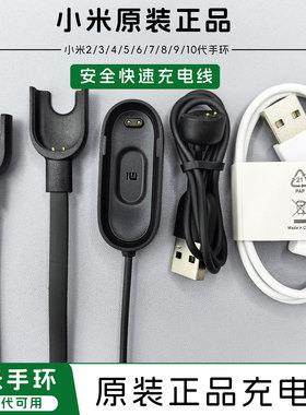 原装正品小米手环充电线充电器座