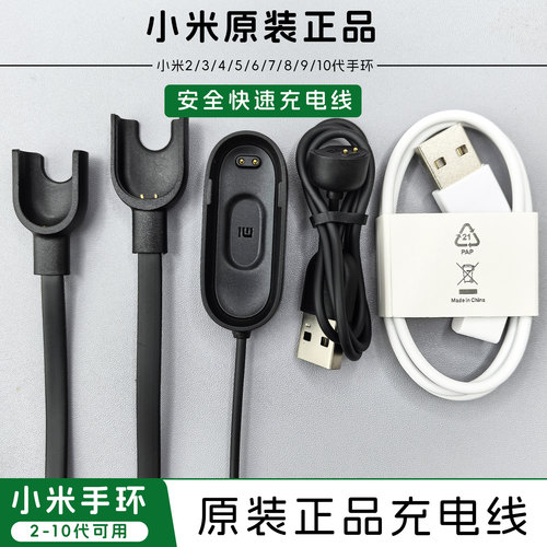 原装正品小米手环充电线充电器座