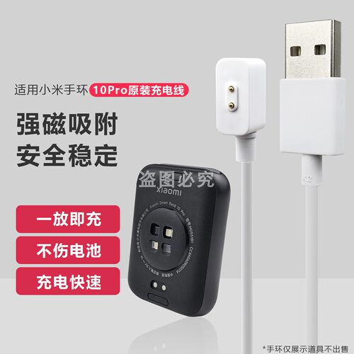 小米手环10Pro原装充电线器表带