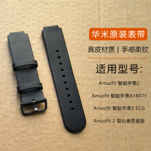 适用华米Amazfit智能手表2 AC1807原装表带ECG手环硅胶15mm腕带