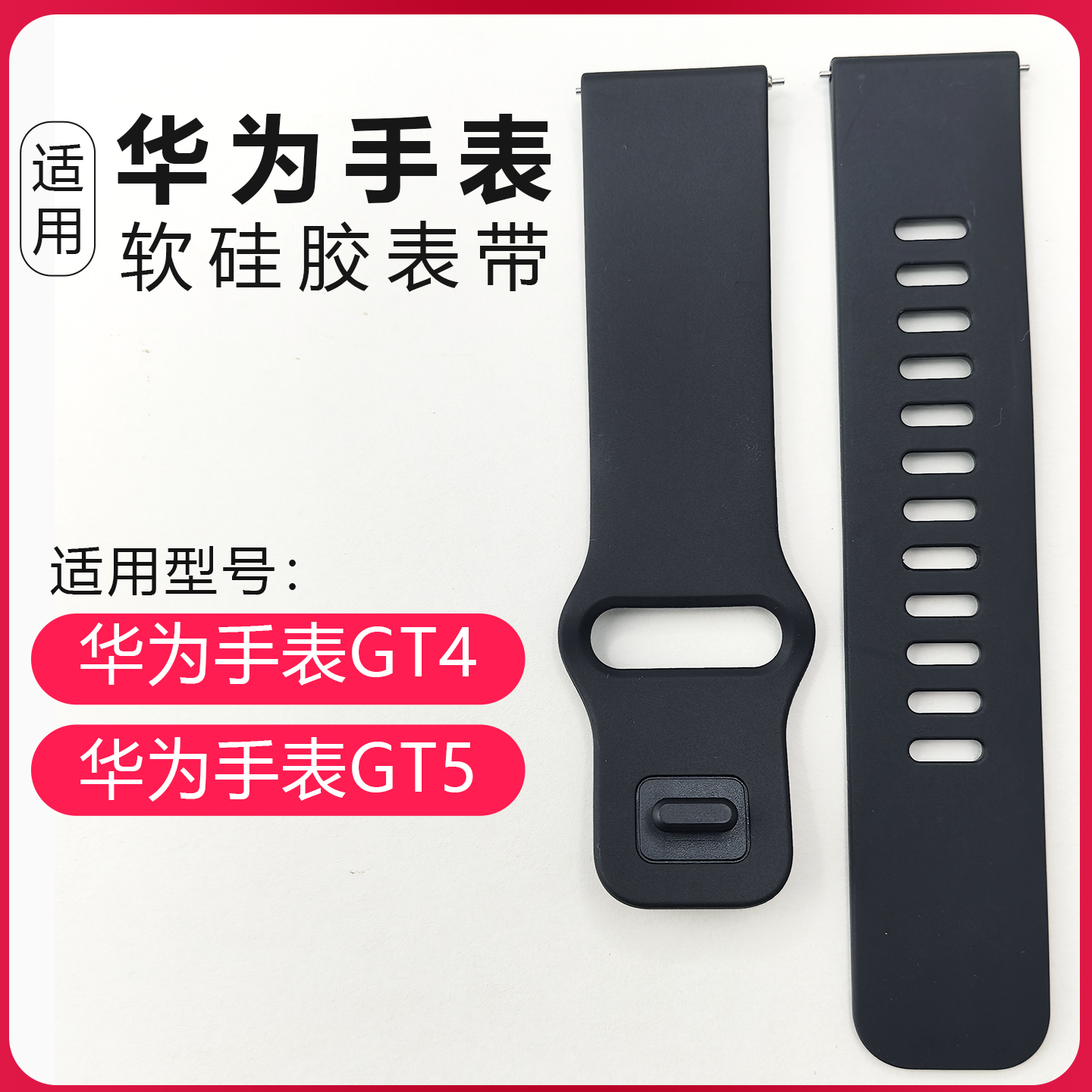 适用华为watchGT5/GT4/GT3表带腕