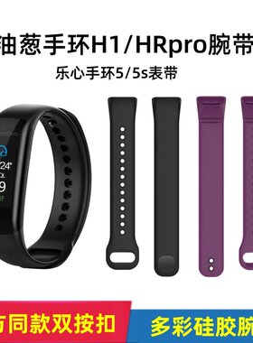 适用油葱H1手环小黄鸭HRPro表带
