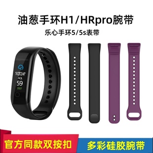 适用油葱H1表带小黄鸭完智能手环HRPro替换腕带乐心5代5S运动美配