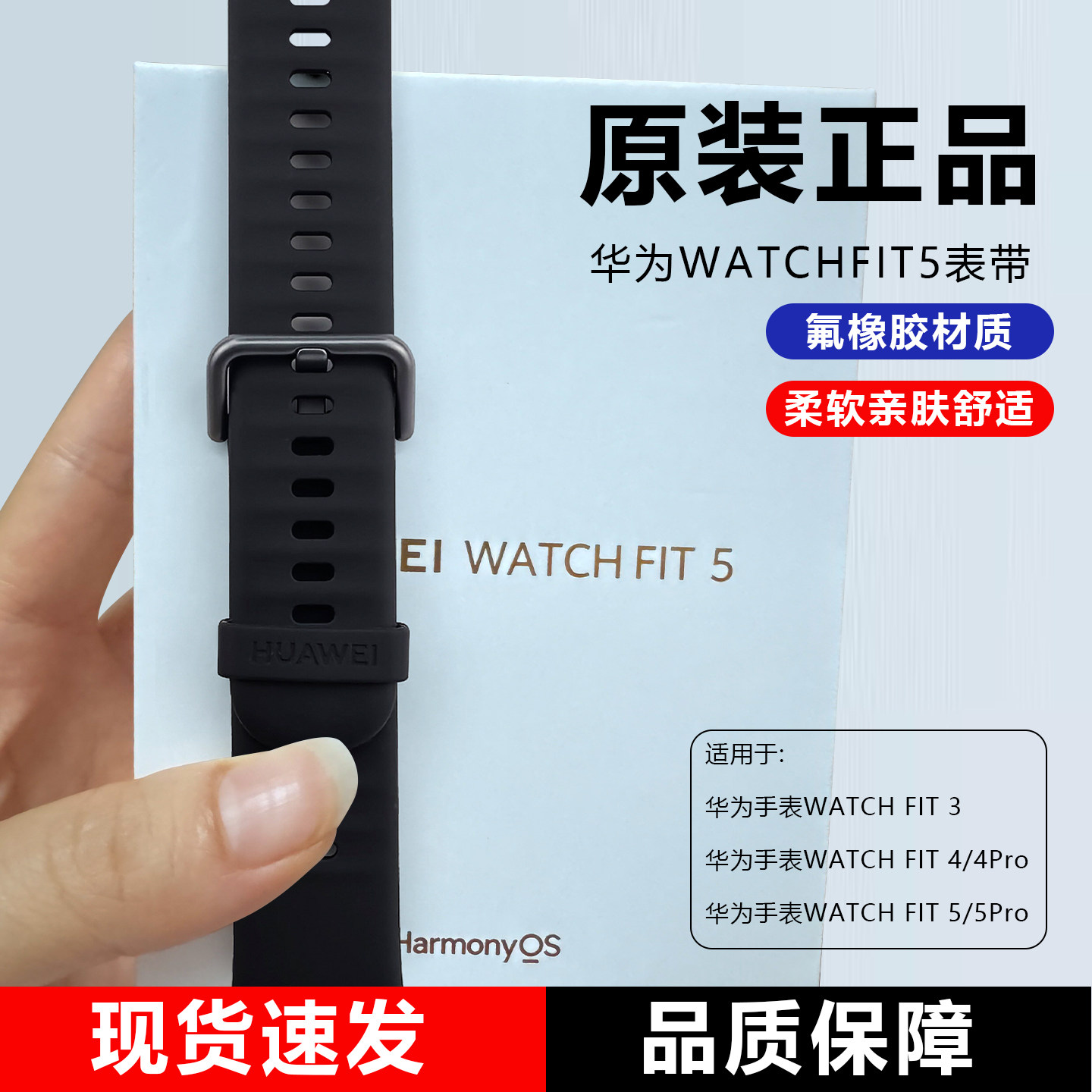 华为WatchFit5原装氟橡胶表带图片
