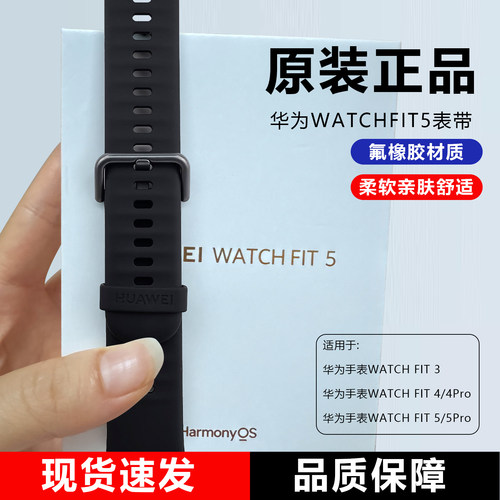 华为WatchFit5原装氟橡胶表带