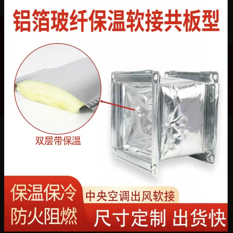 中央空调铝箔布软连接风机盘管 方形保温通风管道可变径 带边法兰