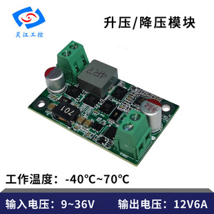 灵江DC9V 36V降压升压至12V6A模块大功率电源模组工业主板模块