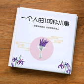 一个人有生之年要做 感送朋友礼物相册 一百件事情100小事仪式