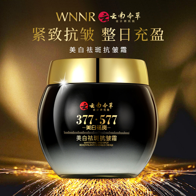 WNNR美白祛斑抗皱霜377+577正品