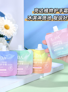 L-DA亮达植物护手霜便携小袋子
