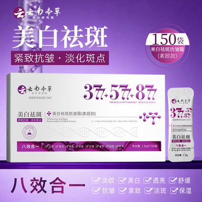 WNNR美白祛斑抗皱霜377+577+877