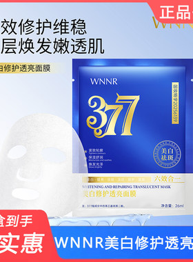 2盒16.9元WNNR美白修护透亮面膜