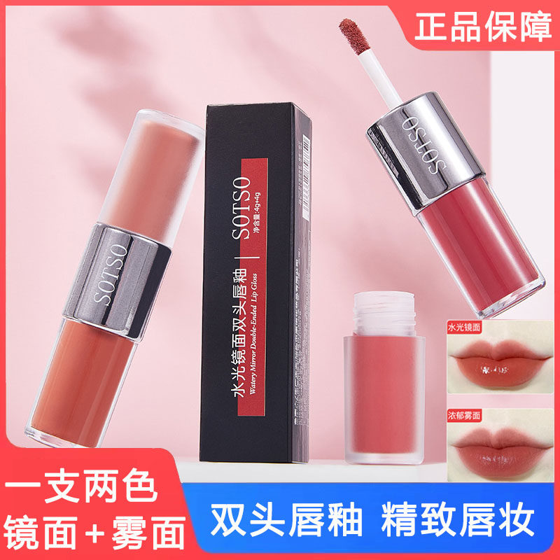 SOTSO水光镜面双头唇釉双头两色