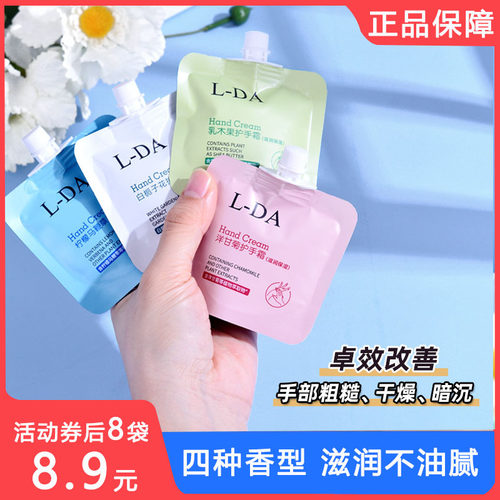 L-DA亮达植物护手霜方便携带