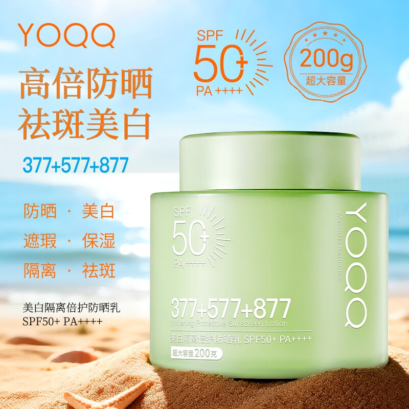 YOQQ美白隔离倍护防晒乳377+577+877 遮瑕保湿祛斑清爽夏防紫外线