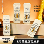 YOQQ美白清透粉底液补水保湿 遮瑕修颜BB霜隔离粉底不卡粉便携正品
