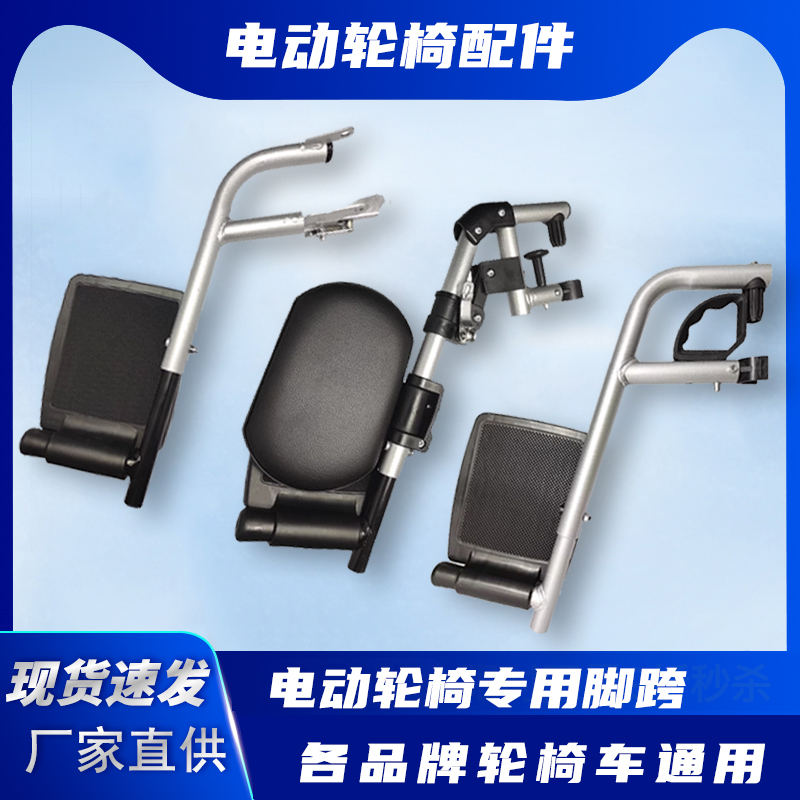 电动轮椅配件跨脚脚踏板全躺腿托支架零配件通用好哥凤凰吉芮奔瑞