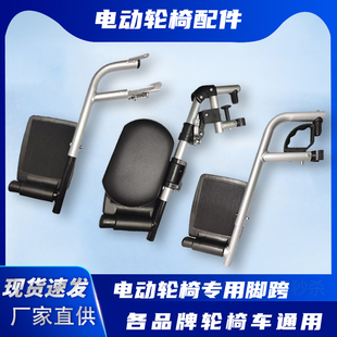 电动轮椅配件跨脚脚踏板全躺腿托支架九通用好哥凤凰吉芮奔瑞圆车