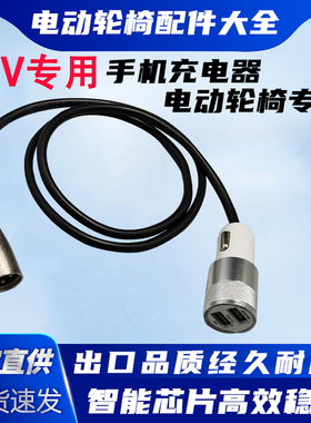 24V48V专用充电转接头一拖二闪充头电动轮椅配件大全USB口充电车