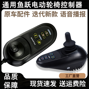 正品 通用鱼跃电动轮椅控制器原装 D210BLD130万向手柄遥杆操控配件