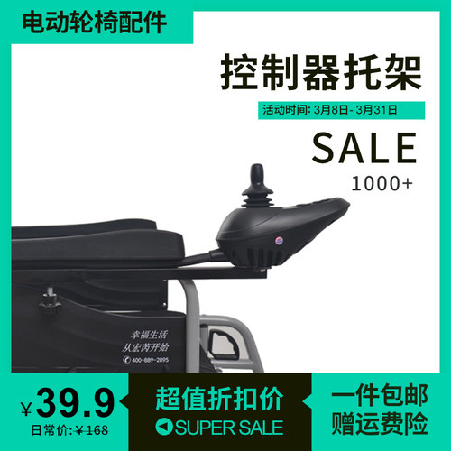 电动轮椅控制器托架前置后置托架