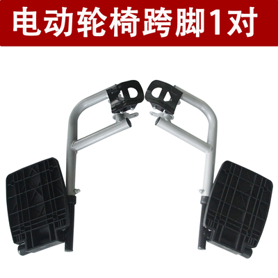 通用奔瑞电动轮椅跨脚脚踏板腿托