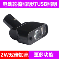 通用好哥互邦吉芮圆可孚电动轮椅配件大全照明灯USB手机充电九车
