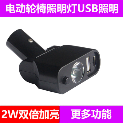通用好哥互邦吉芮圆可孚电动轮椅配件大全照明灯USB手机充电九车