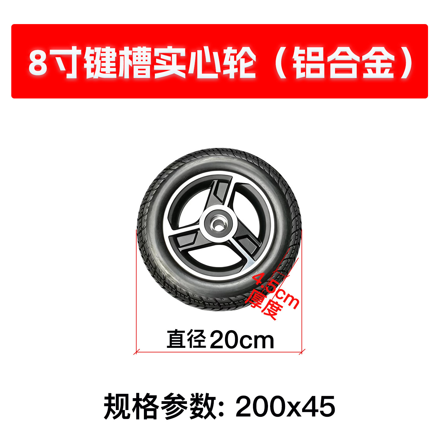 电动轮椅铝合金键槽实心轮
