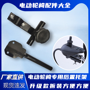 电动轮椅配件控制器后置托架支架凤凰互邦好哥奔瑞吉芮仁和老年车