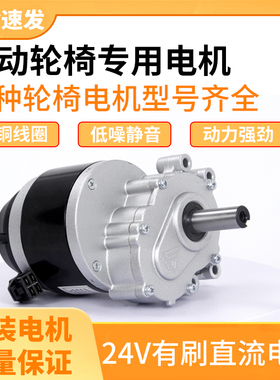 好哥互邦奔瑞好哥低速电动轮椅电机24V250W180转马达电磁刹车