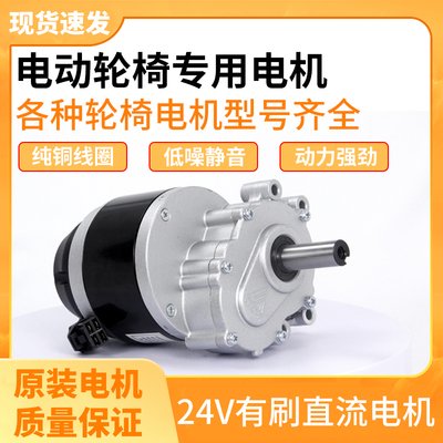 电动轮椅车低速电机75转24V250W
