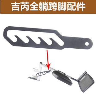 通用吉芮全躺跨脚脚踏板配件卡扣轮滑卡子活动腿托卡槽残疾代步车