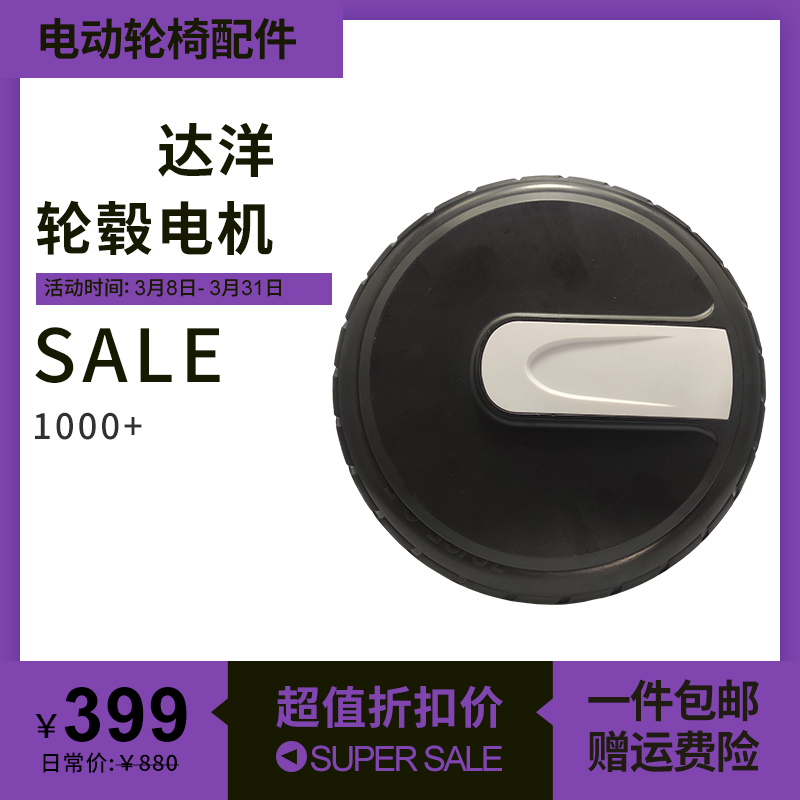 大洋奔瑞小飞哥专用轮毂电机用配件大全互帮配件24v电机原装配件