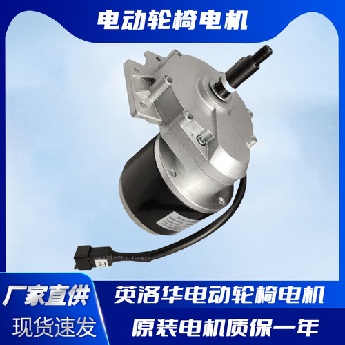 电动轮椅控制器配件英洛华电机