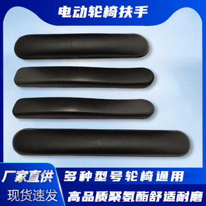 互邦鱼跃轮椅车原装配件皮革海绵